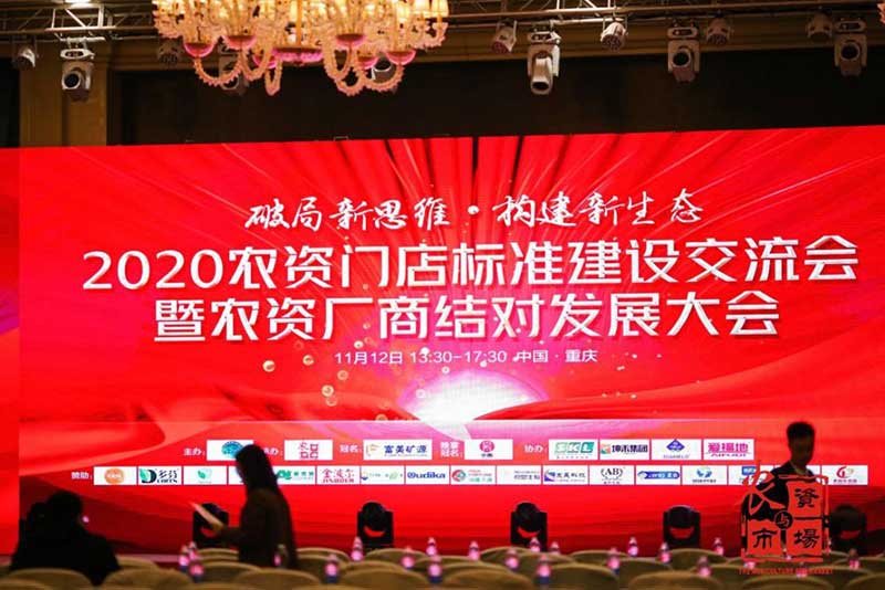 2020 Conference on combined development of agricultural goods manufacturers and on building standard(圖1)