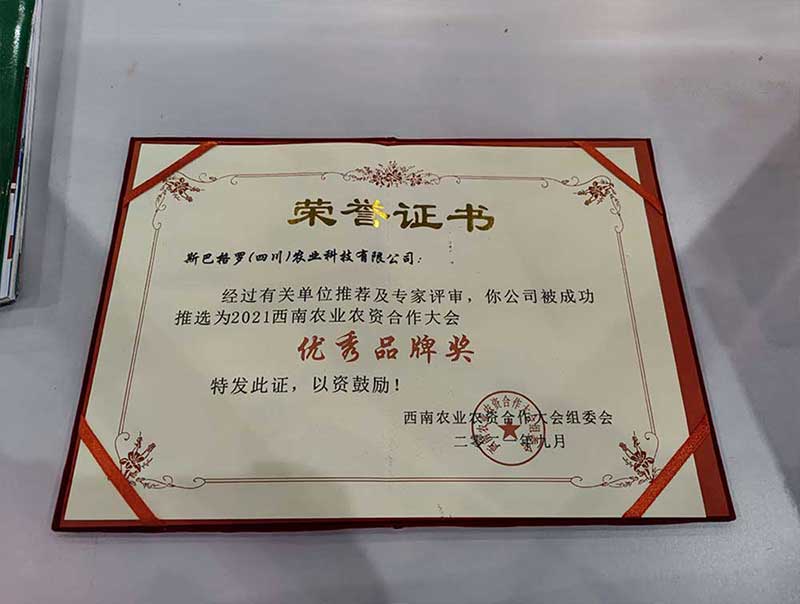 斯巴格羅攜新品亮相四川國際農(nóng)業(yè)科技展覽會斬獲獎項(圖3)
