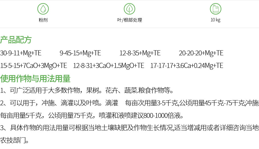 斯巴格羅中量|大量元素水溶肥(圖1)